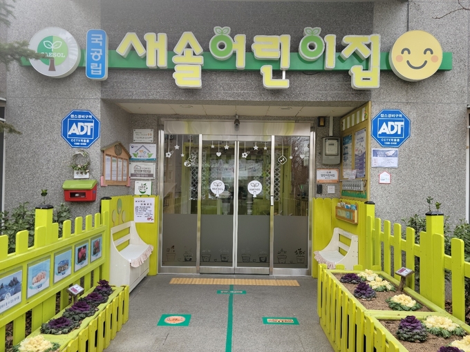 인천 남동구 새솔어린이집 모습. ( 사진 = 인천시 제공 )