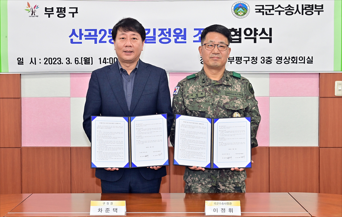 (왼쪽부터) 차준택 구청장과 이정휘 국군수송사령관이 지난 6일 양해각서를 체결하고 기념 촬영을 하고 있다. ( 사진 = 부평구 제공 )