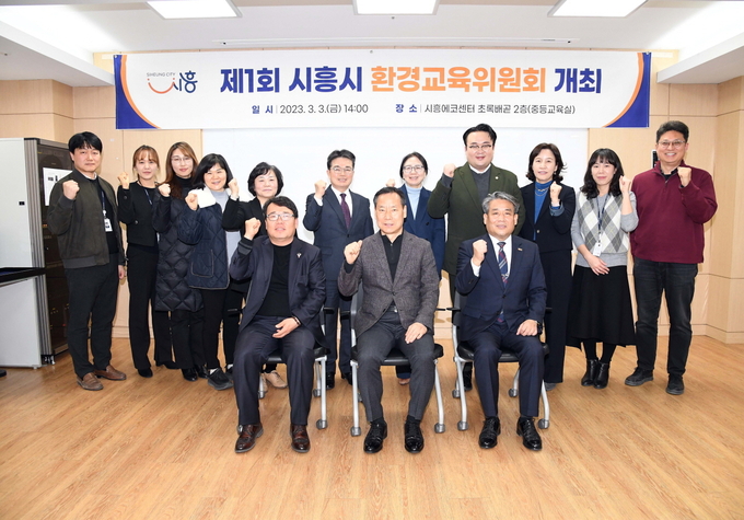 시흥시는 지난 3일 시흥에코센터에서 "환경교육도시 시흥" 실현을 위한 ‘2023년 제1회 시흥시 환경교육위원회’를 개최하고, 본격적인 환경교육 사업 추진에 나섰다.(사진=시흥시 제공)