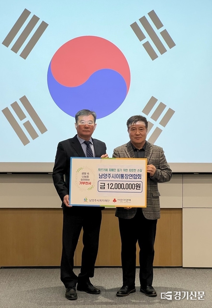 남양주시이통장연합회 조양래 회장(사진 왼쪽)이 회원 600여명이 6일 회원들이 함께 모금한 성금 1,200만 원을 남양주복지재단 심우만 대표이사(사진 오른쪽)에게 기탹했다.(사진=남양주시 제공)