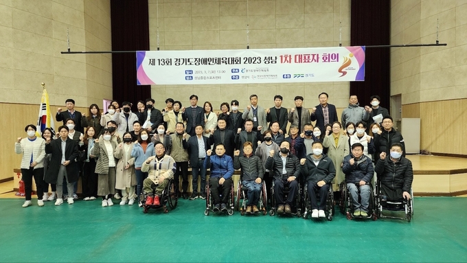 7일 성남종합스포츠센터에서 열린 ‘제13회 경기도장애인체육대회 2023 성남’ 제1차 대표자 회의에서 참석자들이 기념사진을 찍고 있다. (사진=경기도장애인체육회 제공)
