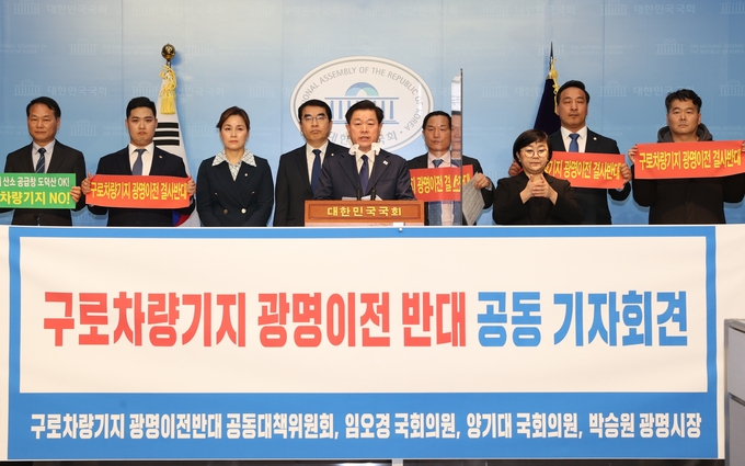 광명시민과 광명시 광명시 정치권이 지난 7일 한목소리로 “구로차량기지 광명이전 결사반대”를 선언하며 공동 대응에 나섰다.(사진=광명시 제공).