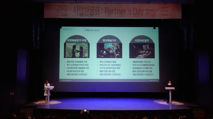 지난 3일 열린 ‘2023 부천문화재단X문화도시부천 사업설명회’. (사진=부천문화재단 제공)