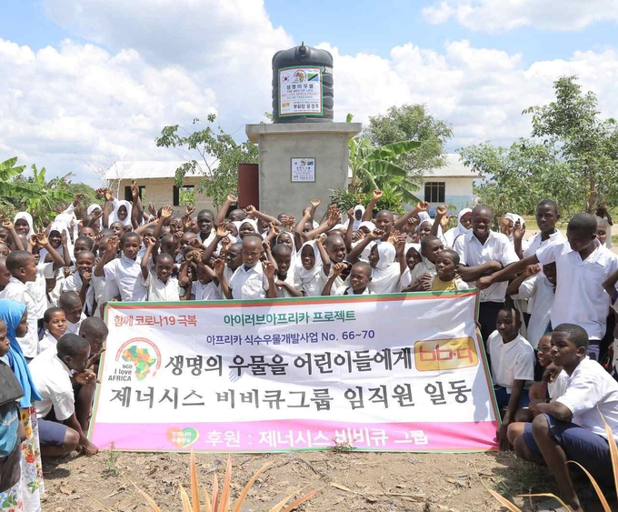 제너시스BBQ가 아이러브아프리카와 함께 탄자니아 지역 학교에 식수 우물개발 사업을 개진하고 있다. (사진=제너시스BBQ 제공)