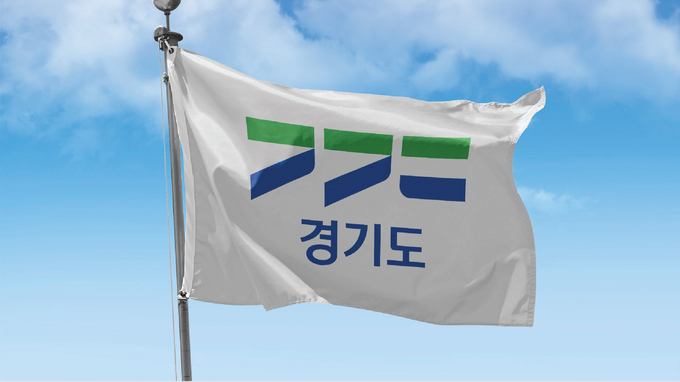 (사진=경기도 제공)