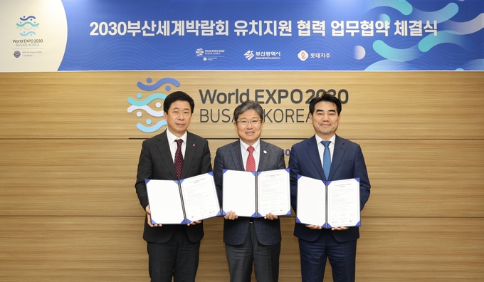 롯데는 2030 부산세계박람회 유치위원회∙부산시와 2030년 세계박람회 부산 유치를 위한 업무협약을 체결했다. (왼쪽부터) 이갑 롯데지주 커뮤니케이션실장, 윤상직 유치위원회 사무총장, 이성권 부산시경제부시장. (사진=롯데 제공)