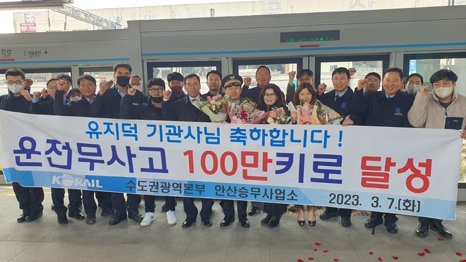 코레일 수도권광역본부는 지난 7일, 안산승무사업소유지덕 기관사(만 57세)가 ‘운전무사고 100만km’라는 영광스러운기록을 달성했다.(사진 =코레일 수도권광역본부 제공)