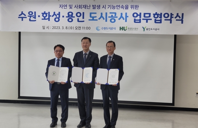 화성, 수원, 용인 3개 도시공사가 '재난안전협의체'구축을 위한 협약을 체결했다. 최찬용 용인도시공사 사장, 허정문 수원도시공사 사장, 김근영 화성도시공사 사장(왼쪽부터)(사진=화성도시공사 제공)