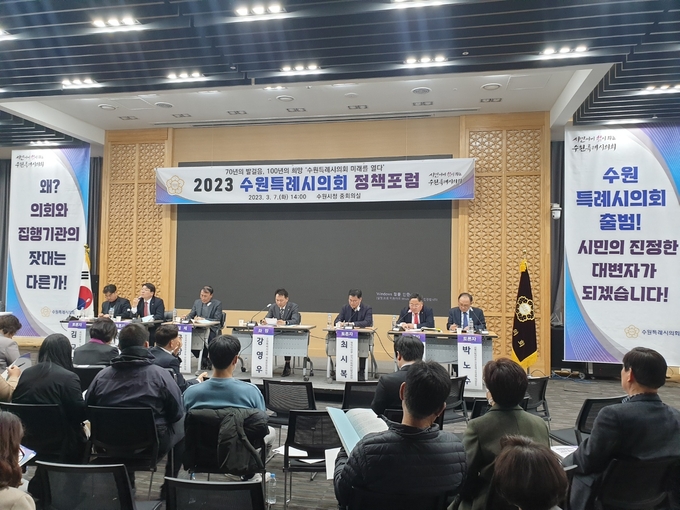 7일 수원시청 별관에서 열린 '2023 수원특례시의회 정책포럼'. (사진=나규항 기자)