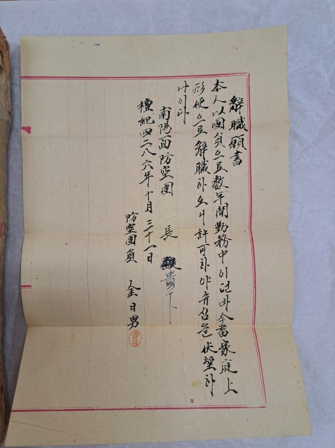  김일남 대원이 제출한 사직원서. (사진=경기도소방재난본부 제공)