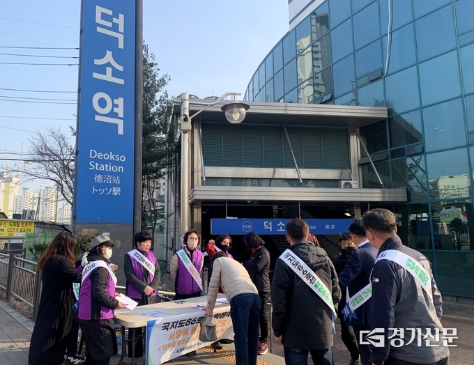 남양주시 와부읍 국지도 86호선 확장추진위원회는 국·지도 86호선 와부 구간(와부읍 월문사거리~화도읍 차산리) 8.7Km의 4차로 확장 등을 위해 덕소역에서 캠페인을 벌이고 있다.(사진=남양주시 제공)