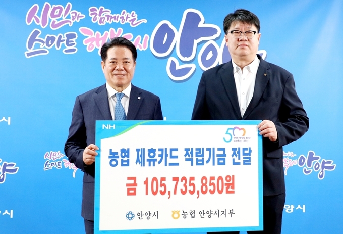 신원권 NH농협 안양시지부장(오른쪽)이 최대호 안양시장에게 적립금을 전달하고 있다.(사진=안양시 제공)
