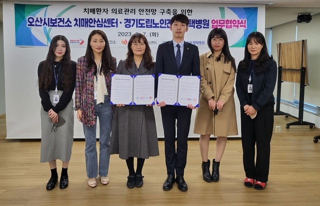 오산시보건소-경기도립노인전문평택병원, 치매환자 의료관리 안전망 구축 업무협약 장면(사진=오산시 제공)