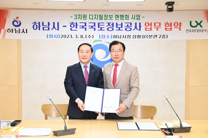 LX와 하남시가 '3차원 디지철정보 현행화 사업' 업무 협약을 맺었다. (사진=LX 경기남부지역본부 제공)