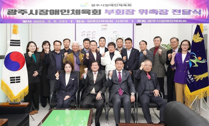 방세환시장과 최광춘 장애인체육회 부회장등 선임된 부회장단과 이사진들과 기념하고 있다. (사진=광주시 제공)