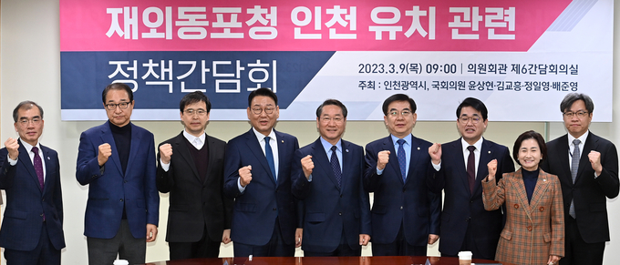 유정복 인천시장이 9일 국회에서 열린 재외동포청 인천 유치관련 정책간담회에서 기념촬영을 하고 있다. 왼쪽부터 류운기 글로벌도시국장, 이성만 국회의원, 조성환 행정안전부 청사시설기획관, 김교흥 국회의원, 유정복 인천시장, 정일영 국회의원, 배준영 국회의원, 이행숙 문화복지정무부시장, 김민철 재외동포영사기획관. ( 사진 = 인천시 제공 )