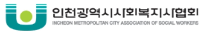 인천사회복지사협회 로고. ( 사진 = 인천사회복지사협회 누리집 갈무리 )