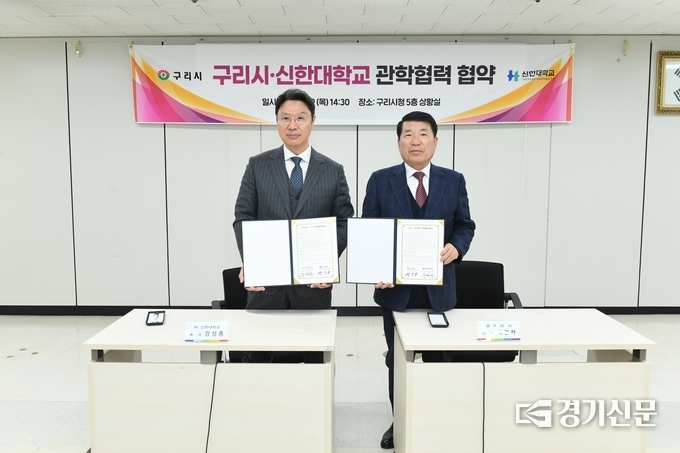 백경현 구리시장(오른쪽)과 강성종 신한대학교 총장(왼쪽)이 협약식을 갖고 기념촬영을 했다.(사진=구리시 제공)