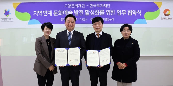 지난 10일 열린 ‘지역 연계 문화예술 발전 활성화’를 위한 업무협약식. (사진=한국도자재단 제공)