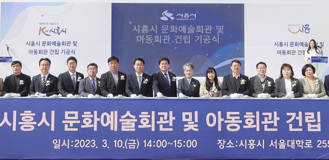 임병택 시흥시장을 비롯해 송미희 시흥시의회 의장, 조정식 국회의원 및 지역 도의원ㆍ시의원 등 관계자 및 지역주민 200여 명이 참석해 시흥시 문화예술회관 및 아동회관 기공을 축하했다.(사진=시흥시 제공).