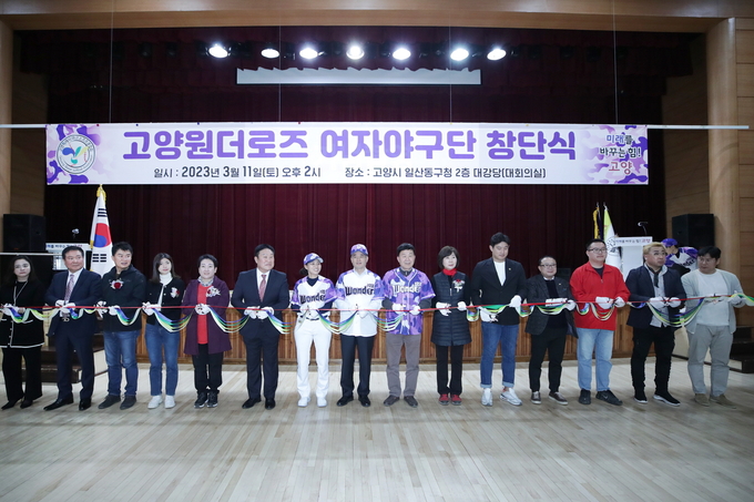 고양특례시 야구소프트볼협회 소속의 고양 원더로즈 여자야구단이 지난 11일 일산동구청 2층 대회의장에서 창단식을 가졌다.(사진=고양시 제공)
