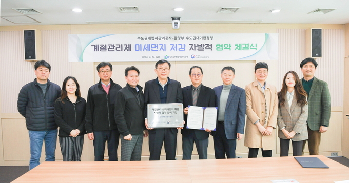 수도권매립지관리공사와 수도권대기환경청 관계자들이 지난 10일 미세먼지 저감 자발적 협약 체결을 진행한 뒤 기념촬영을 하고 있다. ( 사진 = 수도권매립지관리공사 제공 )