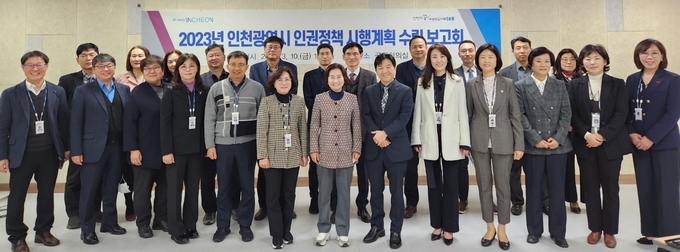 지난 10일 인천시청 공감회의실에서 열린 2023년 인권정책 시행계획 보고회에서 참석자들이 기념사진을 찍고 있다. ( 사진 = 인천시 제공 )