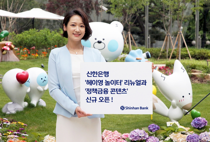 신한은행 '헤이영 놀이터'가 리뉴설됐다. (사진=신한은행 제공)