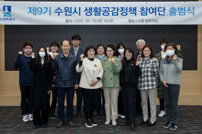 제9기 수원시 생활공감정책 참여단이 함께하고 있다. (사진=수원시 제공)