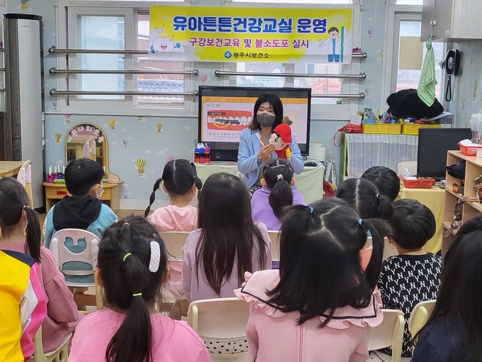 광주시보건소 관게자가 어린이들을 대상으로 치아의 종요성등 생애주기별 맞춤형 구강보건에 대한 설명을 하고 있다. (사진=광주시 제공)