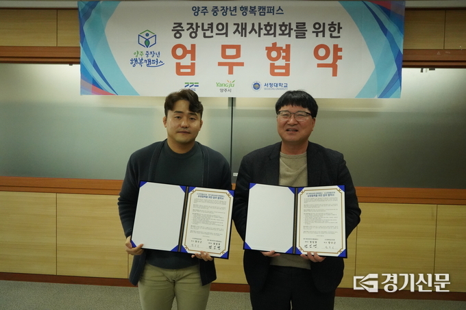 서정대는 소소한마을 상인회와 중장년 지원 협력체계 구축을 위한 업무협약을 체결했다. (사진=서정대 제공)