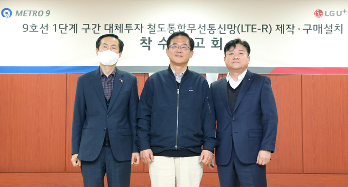 13일 서울시 지하철 9호선에 LTE-R 구축을 본격화하는 착수보고회에서 (오른쪽부터) 최택진 LG유플러스 기업부문장, 배현근 서울시메트로9호선 대표이사, 김종환 국제통신공업 부사장이 기념 촬영을 하고 있다. (사진=LG유플러스)