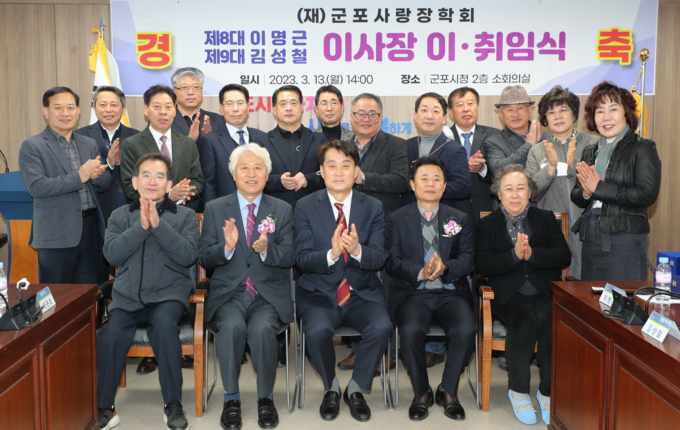(재)군포사랑장학회 제 9대 이사장으로 ㈜재민뷰텍 김성철 대표가 지난 13일 취임했다.(사진= 군포사랑장학회 제공)