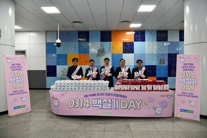 농협중앙회 경기본부가 3월 14일 백설기데이를 맞아 경기미 소비촉진 행사를 진행했다. (사진=농협중앙회 경기본부 제공)