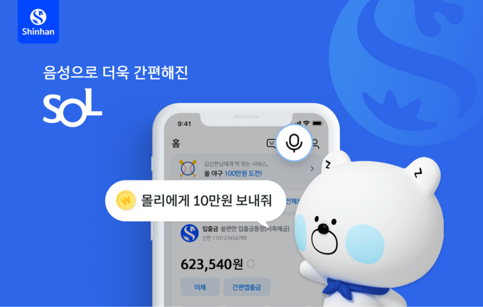 신한은행 AI 음성뱅킹 서비스 이미지. (사진=신한은행 제공)