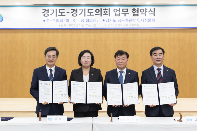 여야정협의체. (사진=경기도 제공)