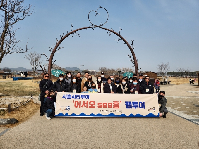 시흥시티투어 팸투어.(사진=시흥시 제공)