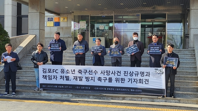 김포시청 본청 입구 계단에서 4개 시민단체 등이 유소년 축구선수 사망사건에 대해 진상 규명을 요구하고 있다.(사진=천용남 기자)