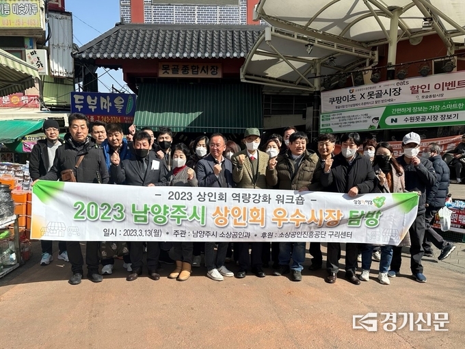 남양주시 지역 상인회 대표 등 30여 명이 13일 소상공인의 역량 강화와 지속 상권 조성 등을 앞당기기 위해 선진시장을 견학했다.(사진=남양주시 제공)