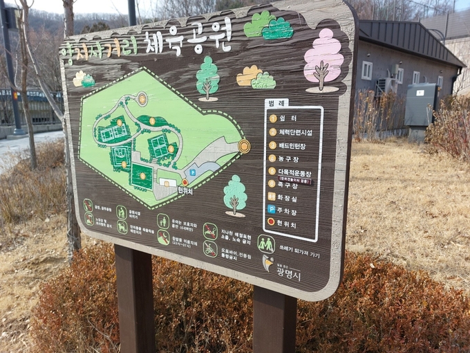 광명시 양지사거리 체육공원(일직동 345번지) 내 다목적 운동장을 반려동물 간이놀이터로 함께 이용할 수 있도록 운영한다.(사진=광명시 제공).