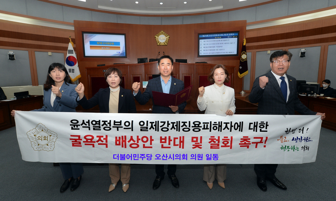 더불어민주당 오산시의회 의원들이 일제 강제징용 피해자 배상안 반대 결의문을 채택했다.(사진=오산시 의회 제공)