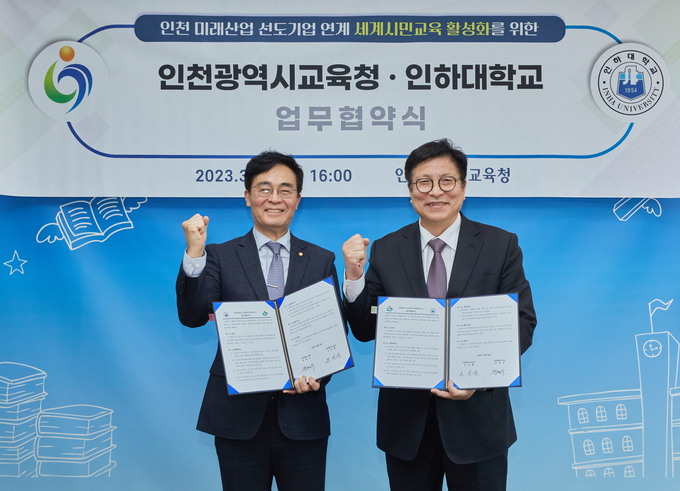 조명우 인하대 총장(왼쪽)과 도성훈 인천시교육감이 사진을 촬영하고 있다. ( 사진 = 인하대 제공 )