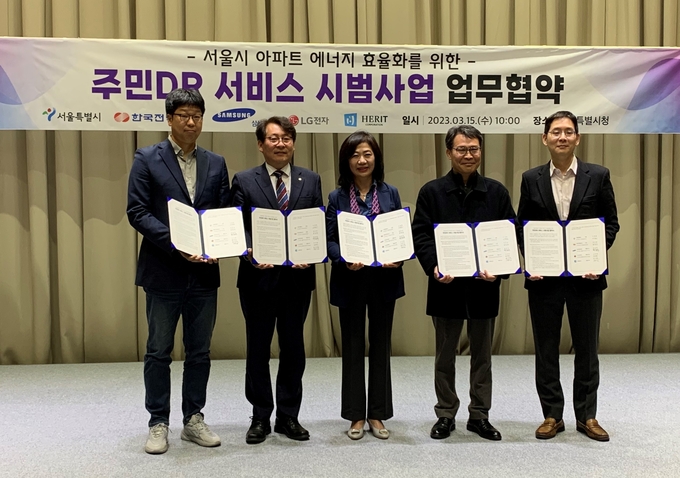 (사진 왼쪽부터) LG전자 플랫폼사업센터 PO Head 김건우 상무, 한국전력공사 송호승 디지털솔루션처장, 헤리트 한미숙 대표이사, 서울특별시 이인근 기후환경본부장, 삼성전자 생활가전사업부 박찬우 부사장이 15일 서울시청에서 열린 협약식에서 기념사진을 촬영하고 있다. (사진=LG전자)