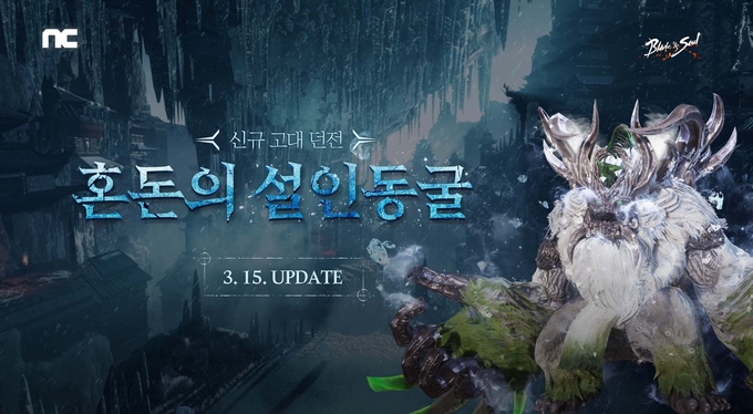 엔씨소프트의 블레이드 & 소울 신규 업데이트 (사진=엔씨소프트)