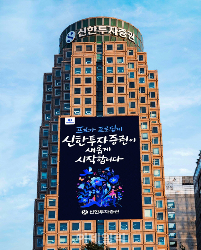 신한투자증권 