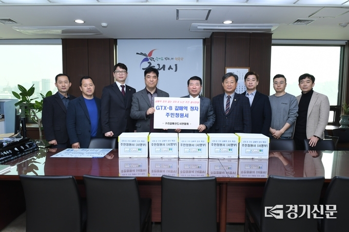 구리 갈매신도시연합회 등 시민단체 관계자들이 14일 GTX-B 노선 중 구리시 갈매역 정차를 촉구하는 구리시민들의 청원서를 14일 구리시에 전달했다. (사진=구리시 제공)
