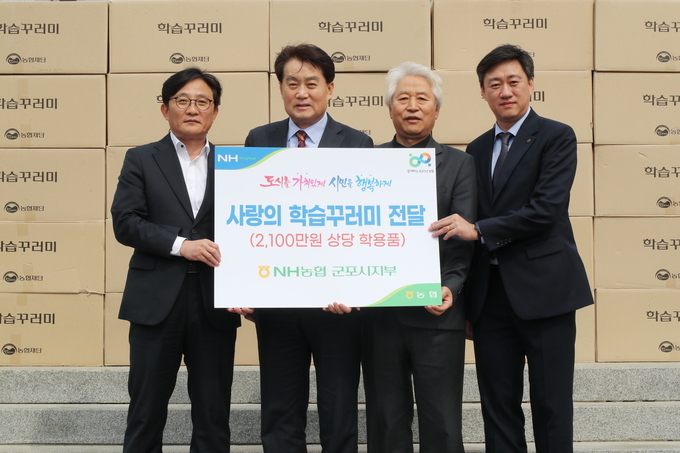 농협 경기본부 김성록 부본부장 김광식 군포지부장 군포농협 이명근 조합장이 학습꾸러미를 하은호 군포시장에게 전달하고 있다. (사진=농협중앙회군포시지부 제공)