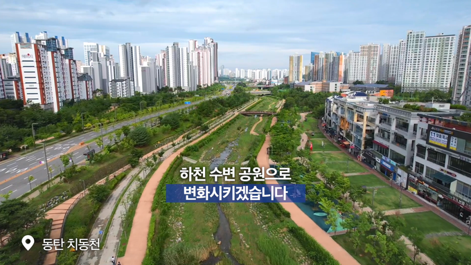 동탄 지동천. (사진=경기도 제공)