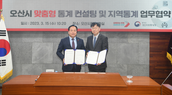 경인지방통계청-오산시 업무협약. (왼쪽부터) 이권재 오산시장, 안형준 경인지방통계청장. (사진=경인지방통계청 제공)