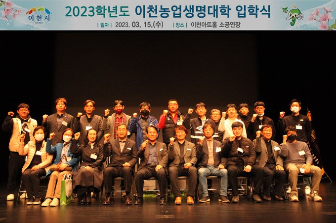 이천시는 이천농업생명대학 입학식을 실시했다. (사진=이천시 제공)